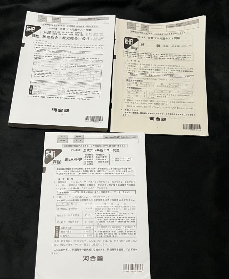 全統マーク、記述模試 進研マーク、記述模試 北予備マーク模試セット