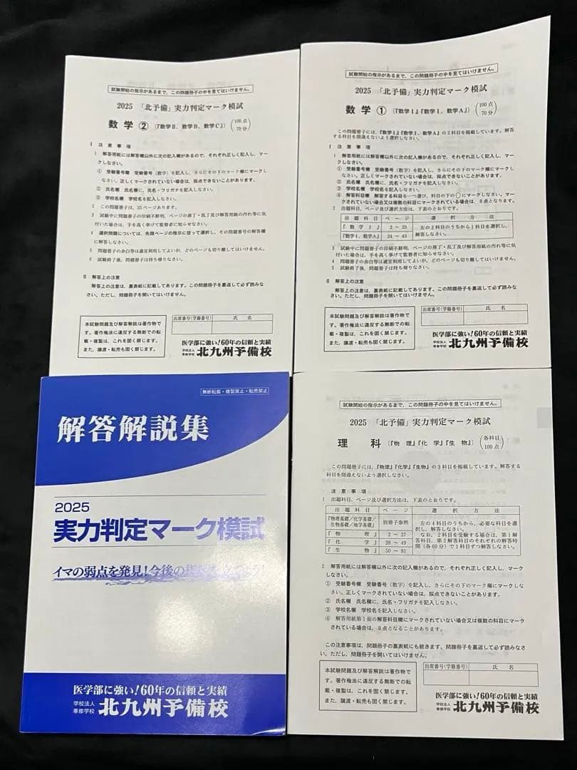 全統マーク、記述模試 進研マーク、記述模試 北予備マーク模試セット