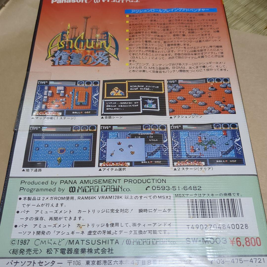アシュギーネ復讐の炎／MSX2