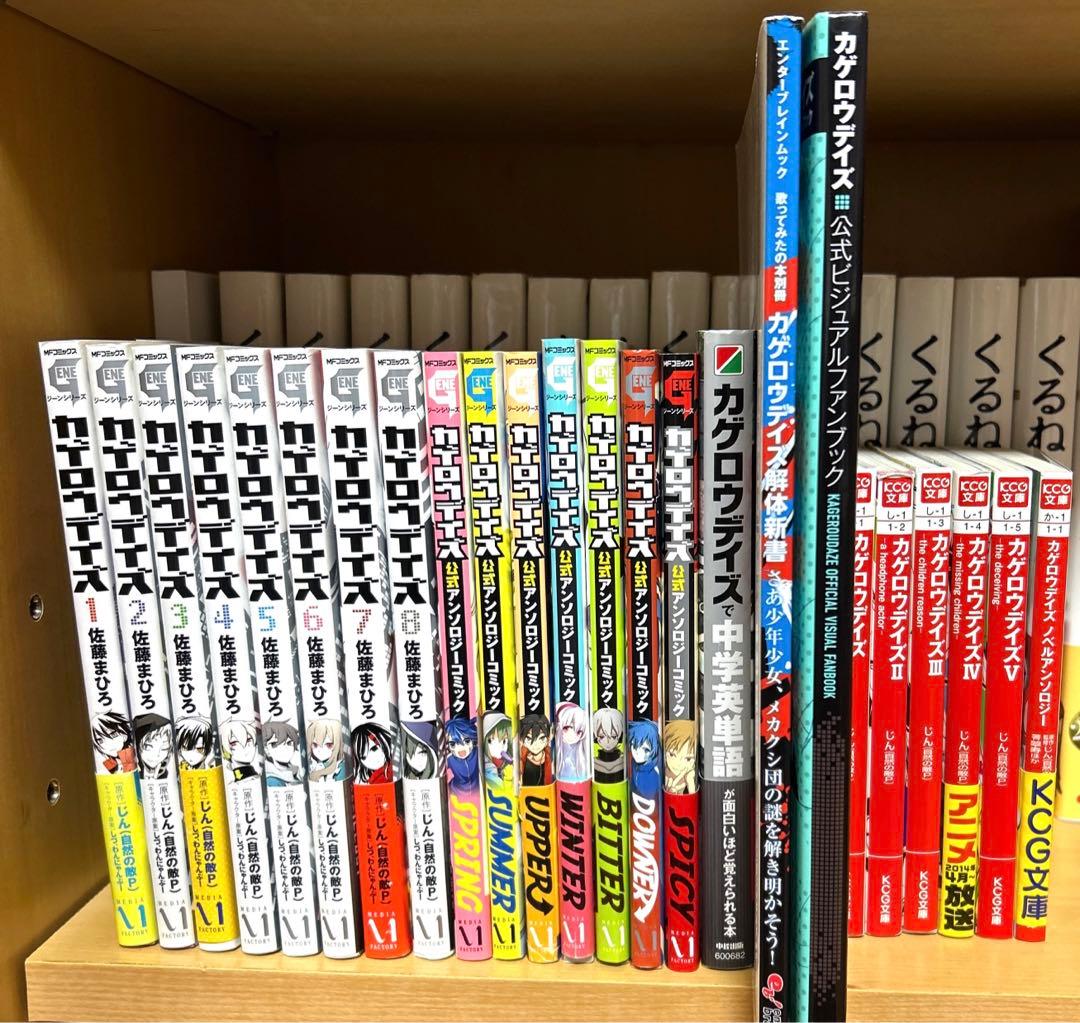 カゲロウデイズ 漫画 小説 アンソロジー ファンブックその他まとめ売り