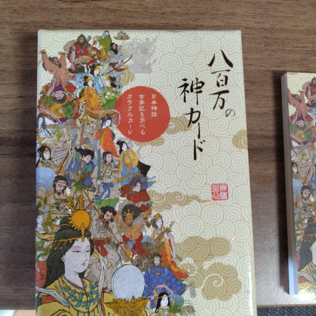 八百万の神カード