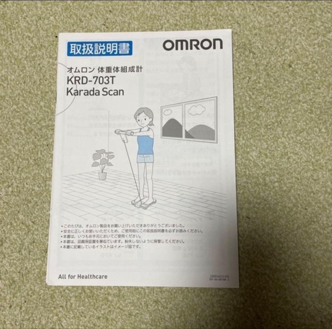 OMRON 体組成計