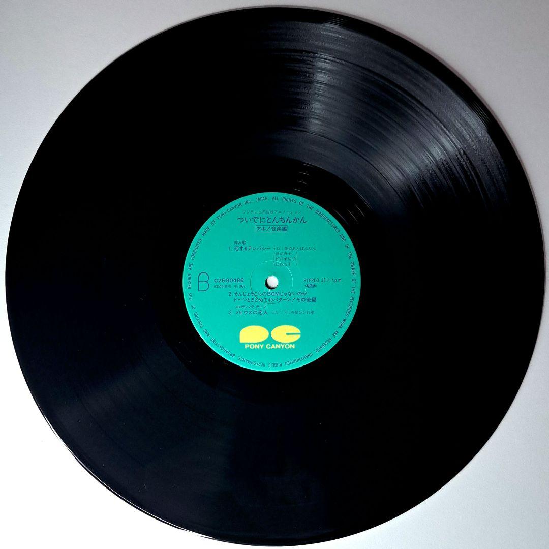 アニメ　ついでにとんちんかん アホ! 音楽編　美品　レコード　LP　工藤静香