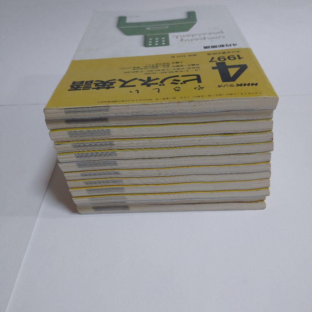 やさしいビジネス英語 1997年4月から98年3月 12冊
