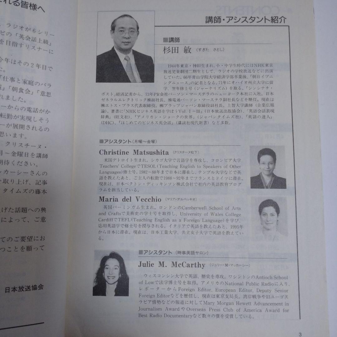 やさしいビジネス英語 1997年4月から98年3月 12冊
