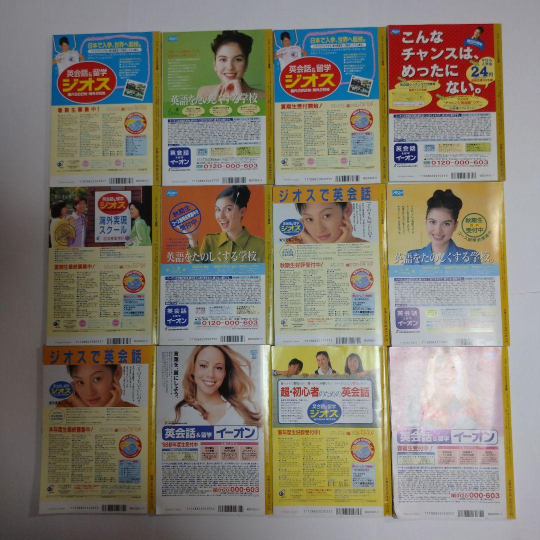 やさしいビジネス英語 1997年4月から98年3月 12冊