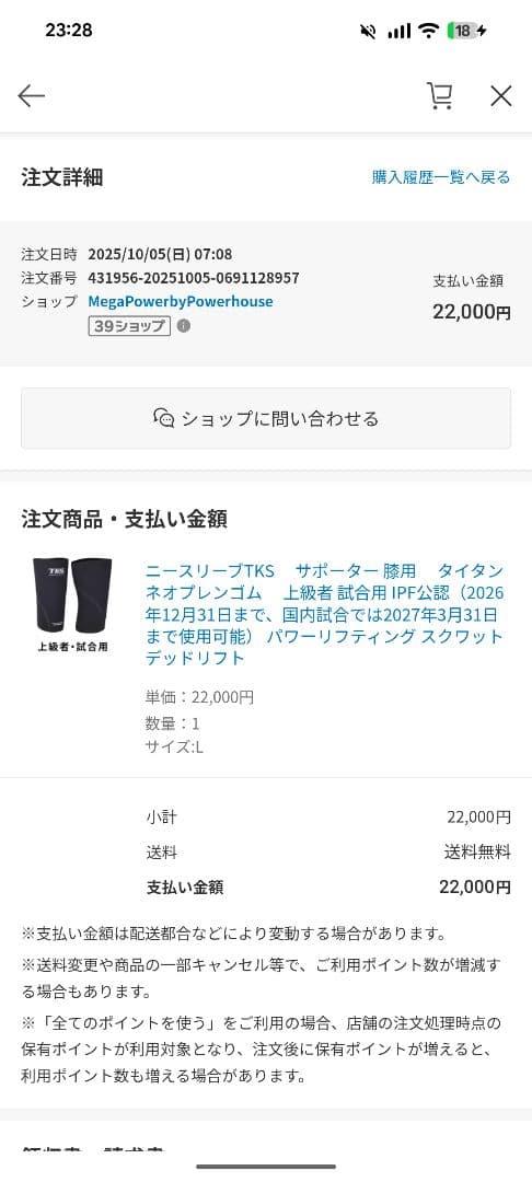 タイタンTITAN TKS ニースリーブ Lサイズ