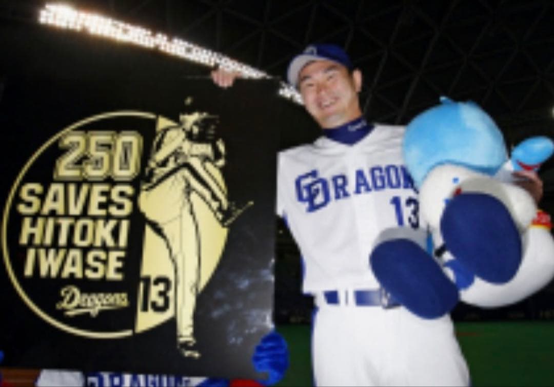 中日ドラゴンズ岩瀬仁紀250セーブ直筆サインボール