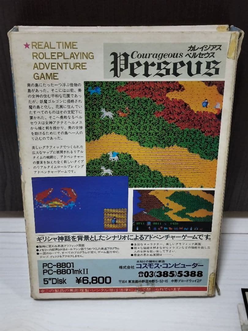 カレイジアス　ペルセウス PC-8801 ソフト ジャンク品