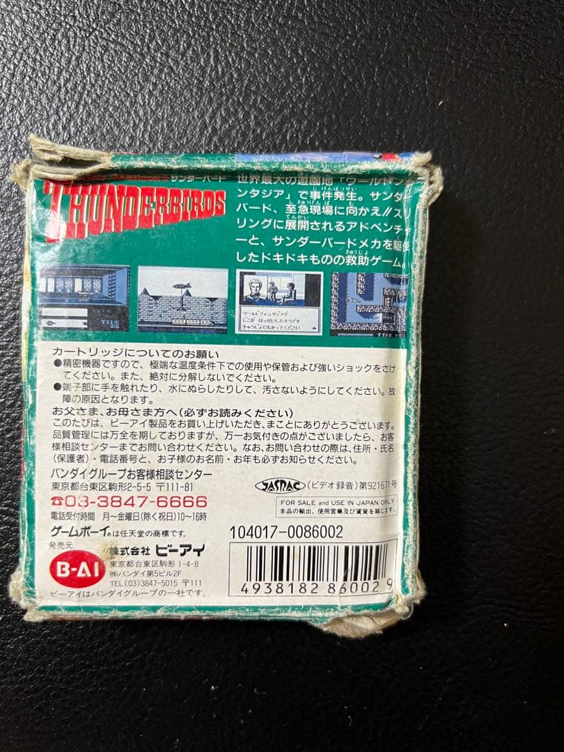 サンダーバード ゲームボーイ