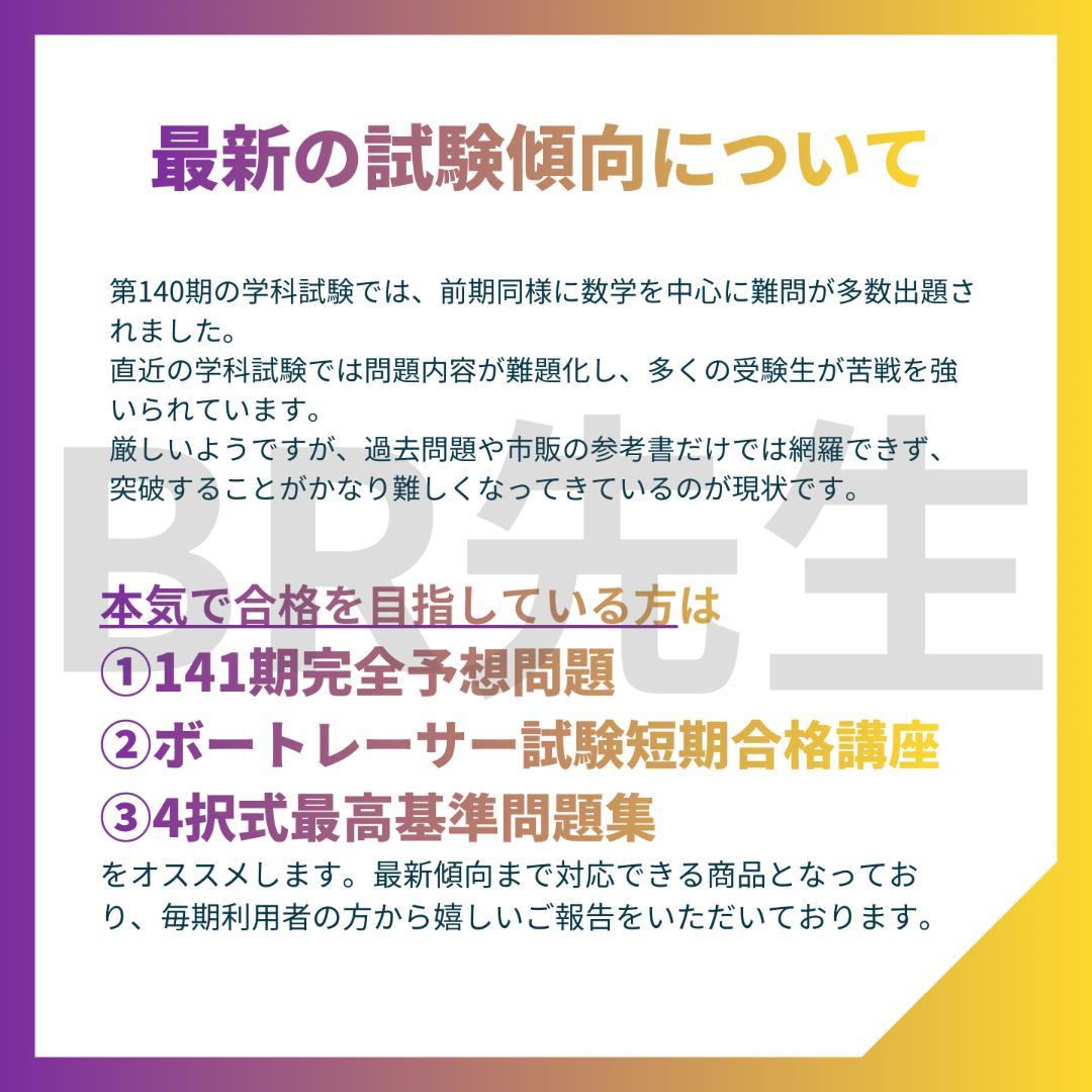 第141期ボートレーサー試験　初級・中級予想問題10セット【解答＆解答用紙付】