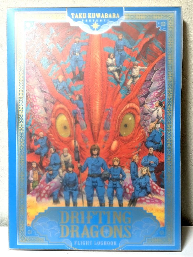 【3月27日まで値引き】空挺ドラゴンズ 複製原画集 FLIGHT LOGBOOK