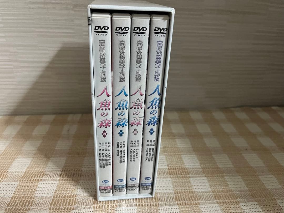 高橋留美子劇場 人魚の森 DVD-BOX