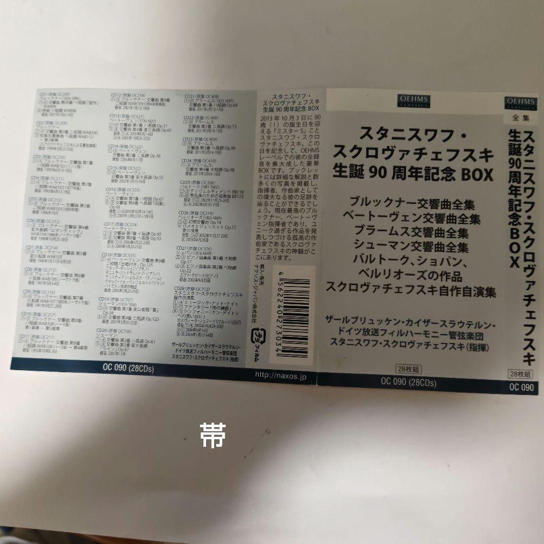スクロヴァチェフスキ 生誕90周年記念ボックス(28CD)