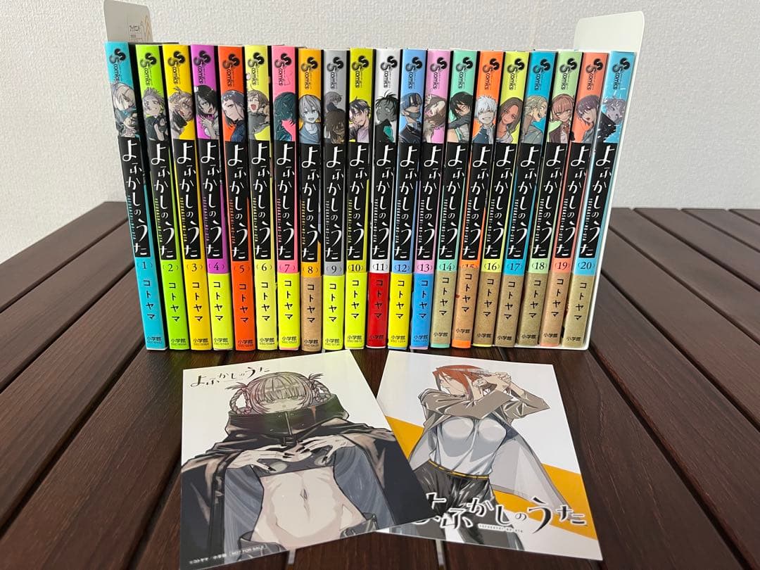 よふかしのうた　全巻＋特典ポストカード2枚★ 留意点あり