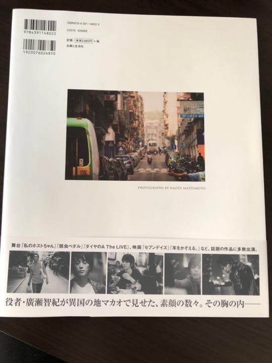 GLITTER 廣瀬智紀 ファースト写真集　コメントサイン入り