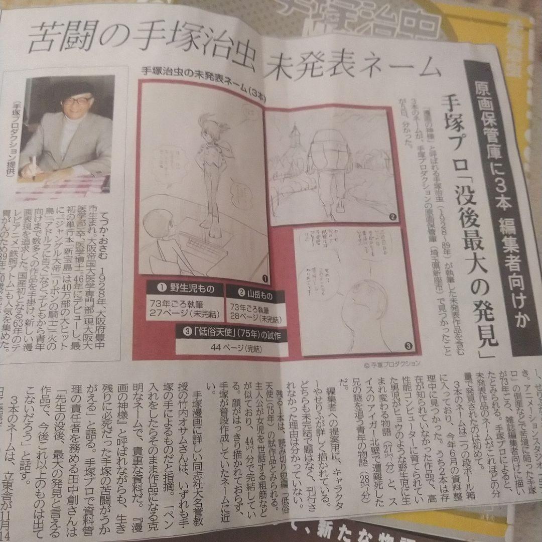 手塚治虫 ミッシング・ピーシーズ