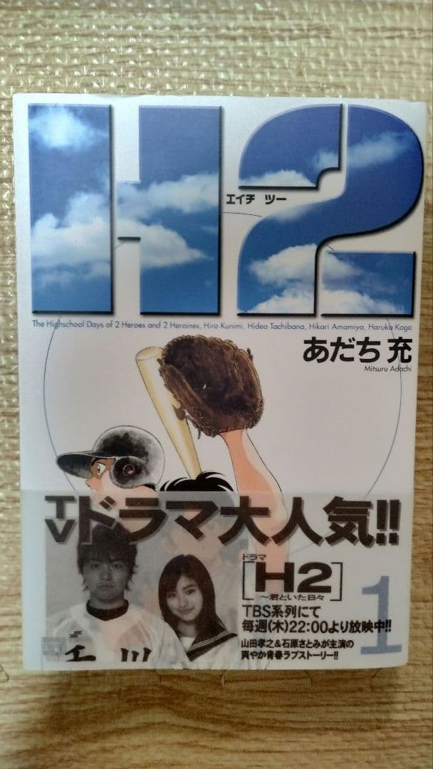 H2 全17巻セット あだち充 ワイド版　少年サンデー