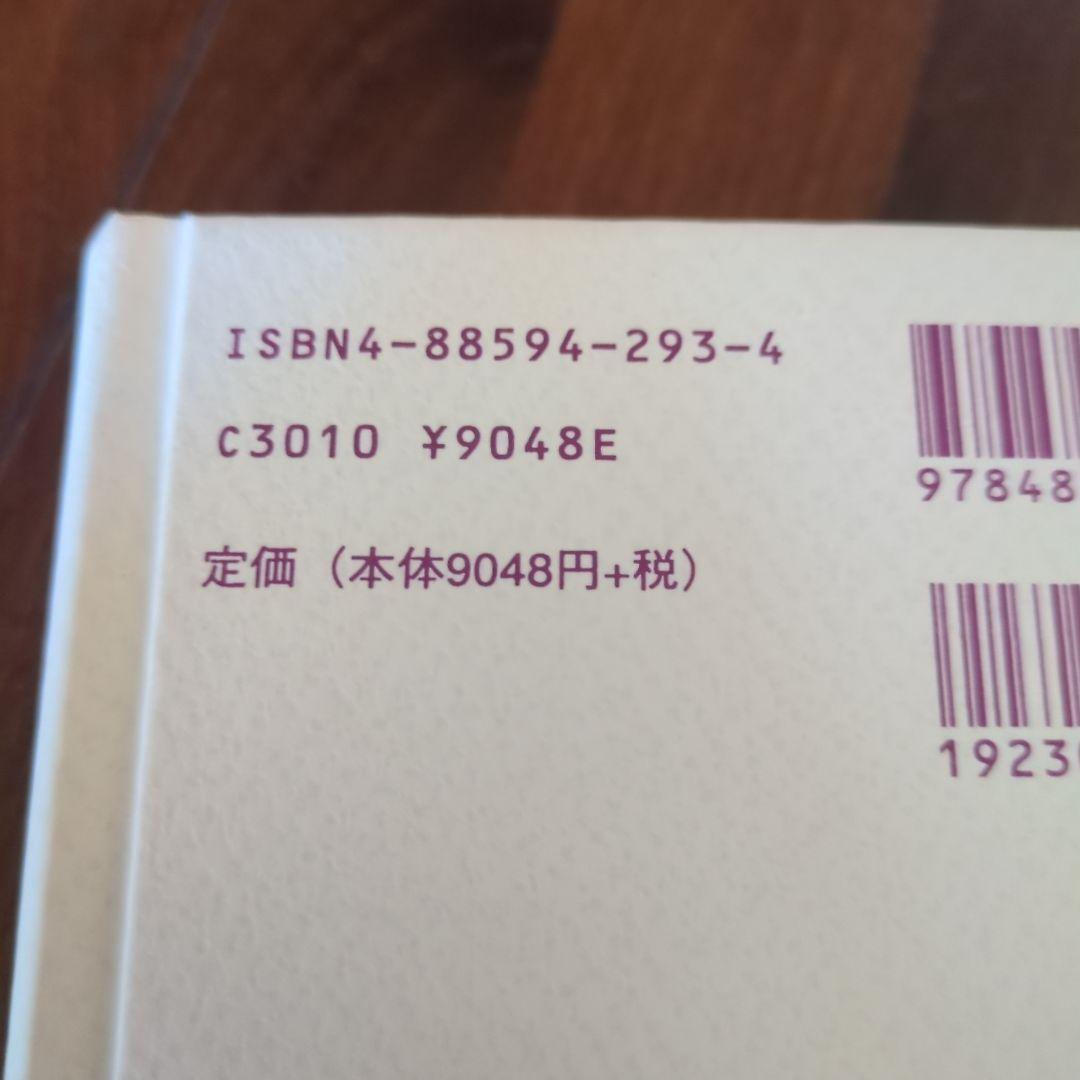 修訂 気学傾斜秘法 全―乾坤編・運勢編・開運編 (修訂)