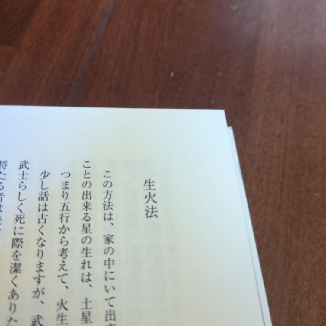 修訂 気学傾斜秘法 全―乾坤編・運勢編・開運編 (修訂)