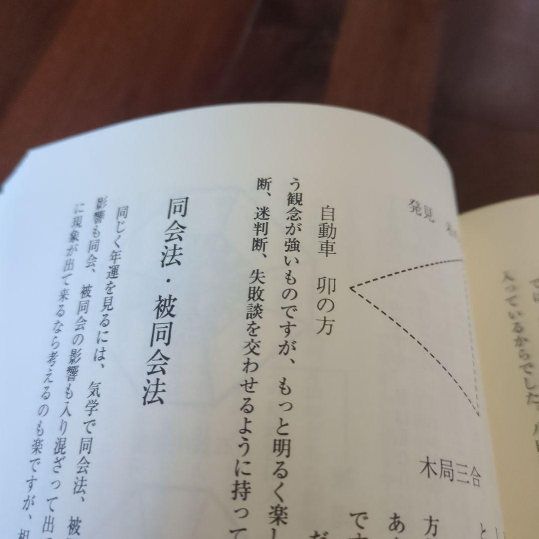 修訂 気学傾斜秘法 全―乾坤編・運勢編・開運編 (修訂)