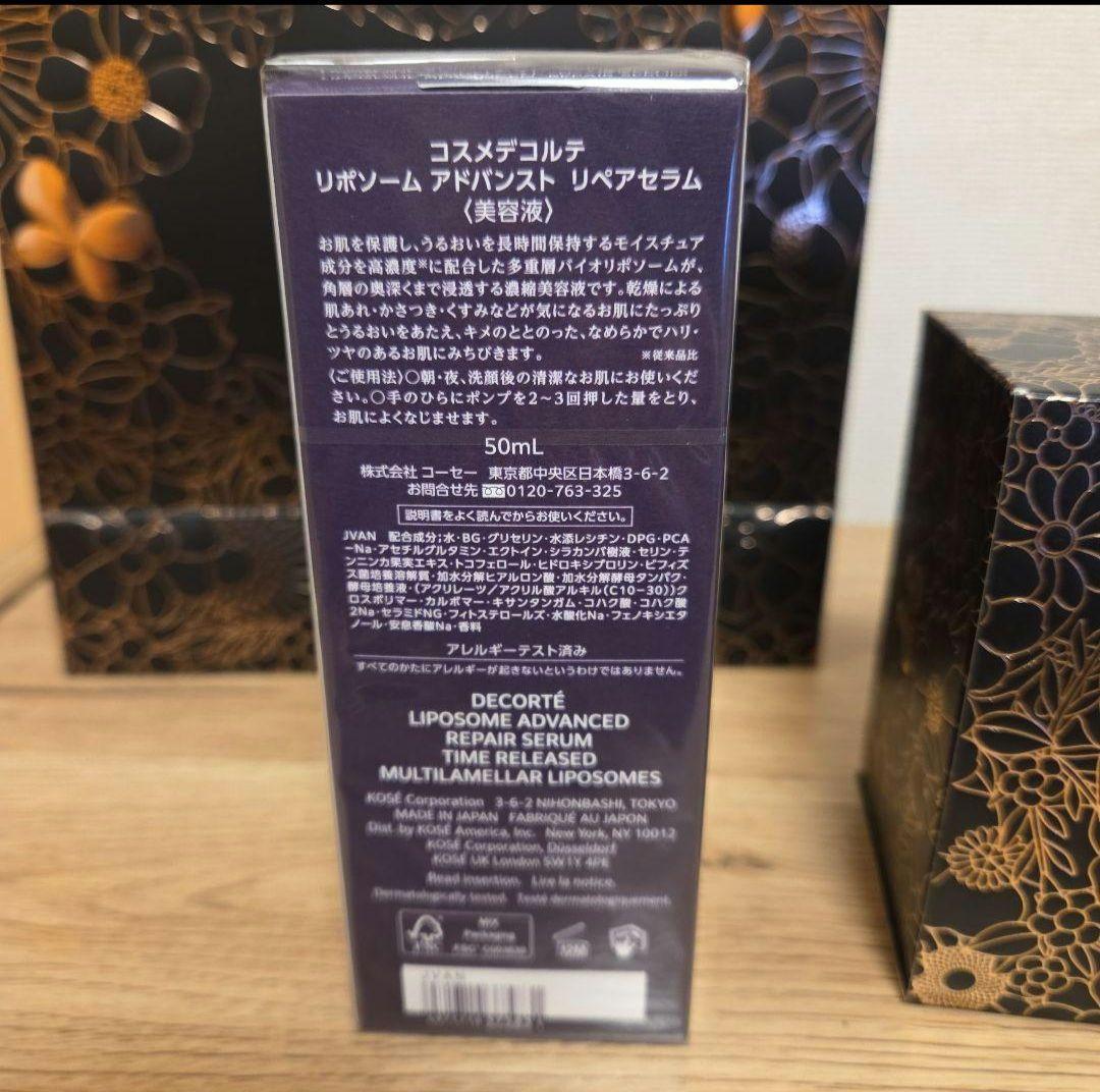 新品未開封☆コスメデコルテ リポソーム アドバンスト リペアセラム 50mL