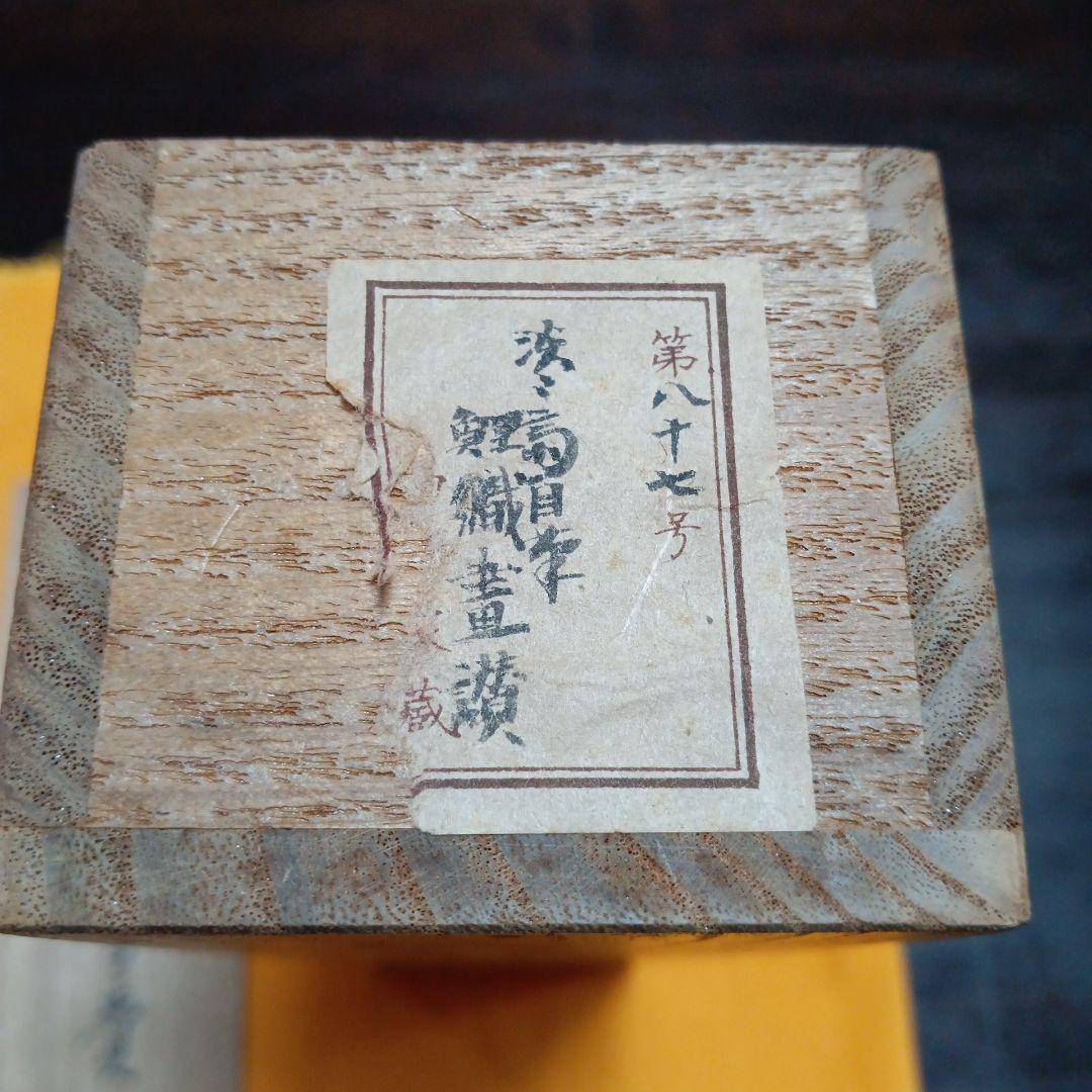 茶道具 　茶掛　掛け軸　裏千家　淡々斎　十四世千宗室　尚武　鯉のぼり　端午の節句