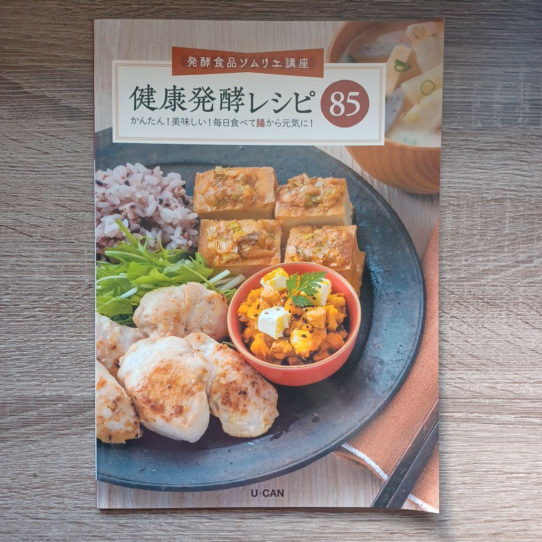 U-CAN 発酵食品ソムリエ講座