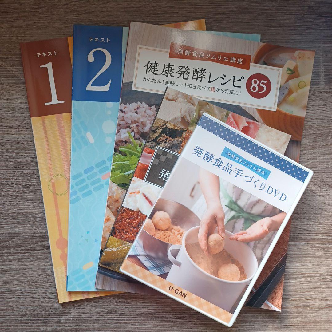 U-CAN 発酵食品ソムリエ講座