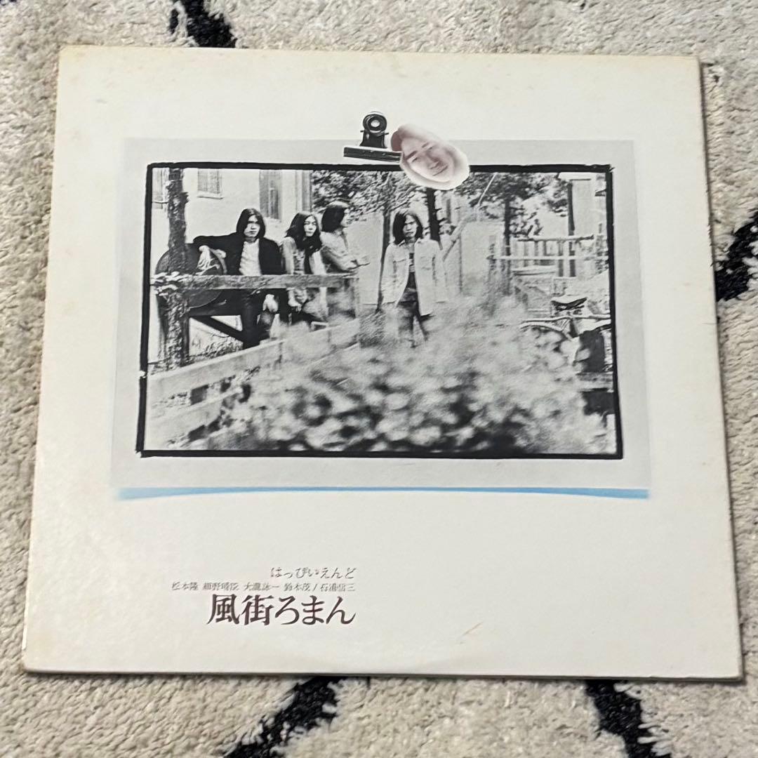 はっぴいえんど「風街ろまん」LPレコード