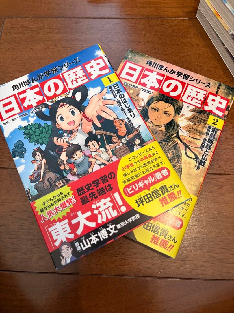 日本の歴史 全巻セット 1-15巻 KADOKAWA 別巻1冊