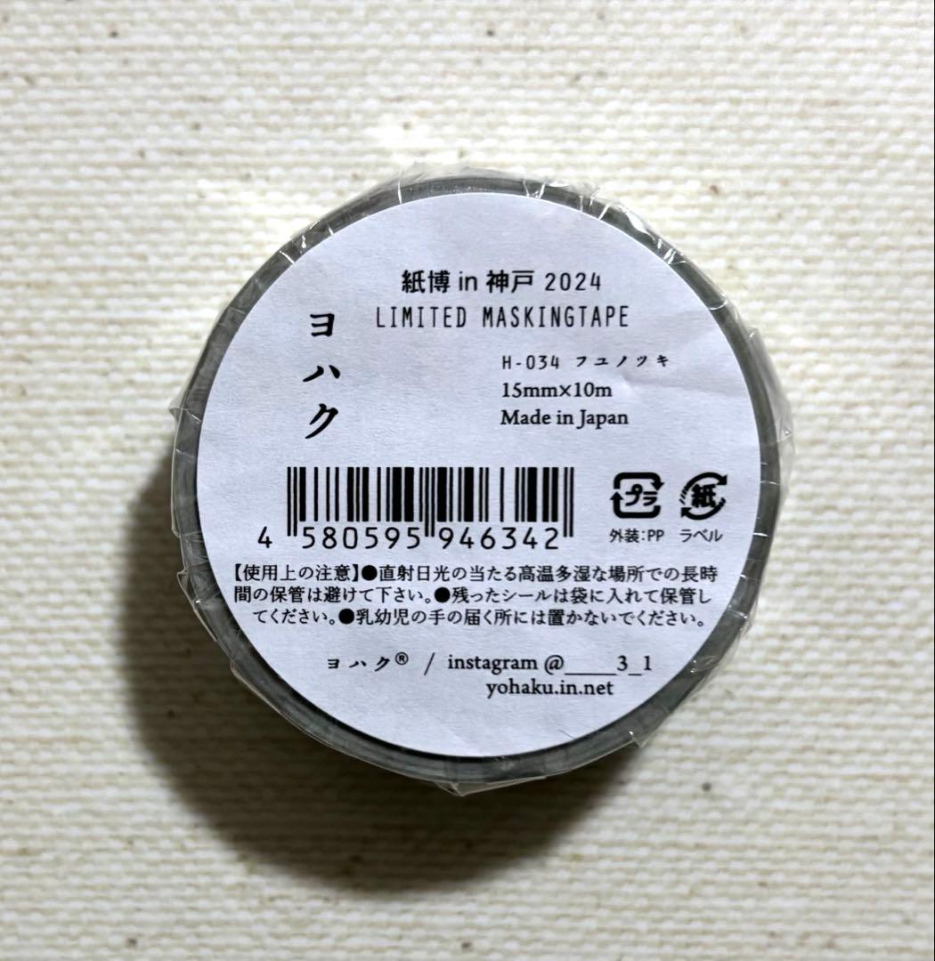 はるさま　ヨハク　限定マスキングテープ　9種類　10点