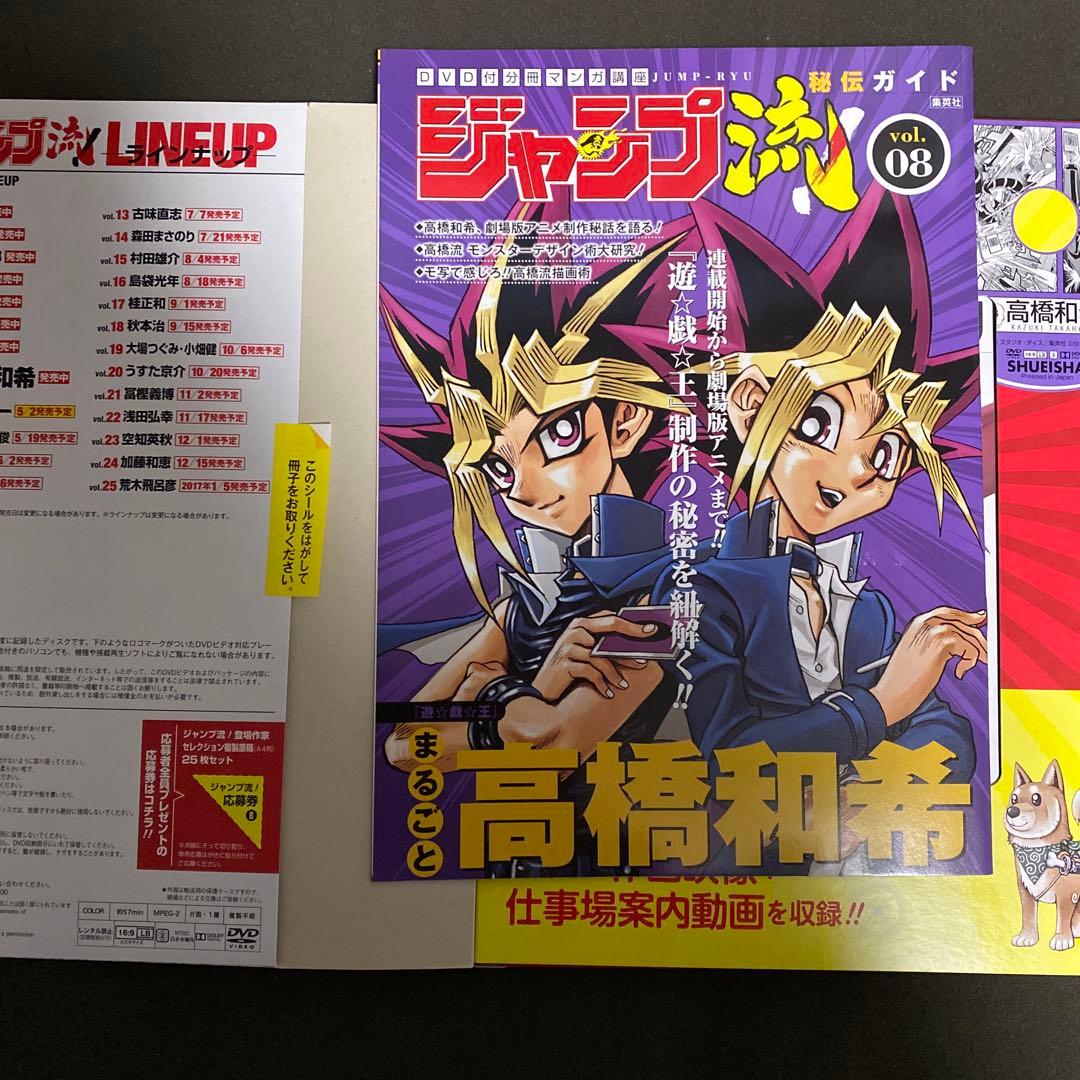 ジャンプ流 高橋和希 DVDセット＋未開封ブルーアイズ カード付き