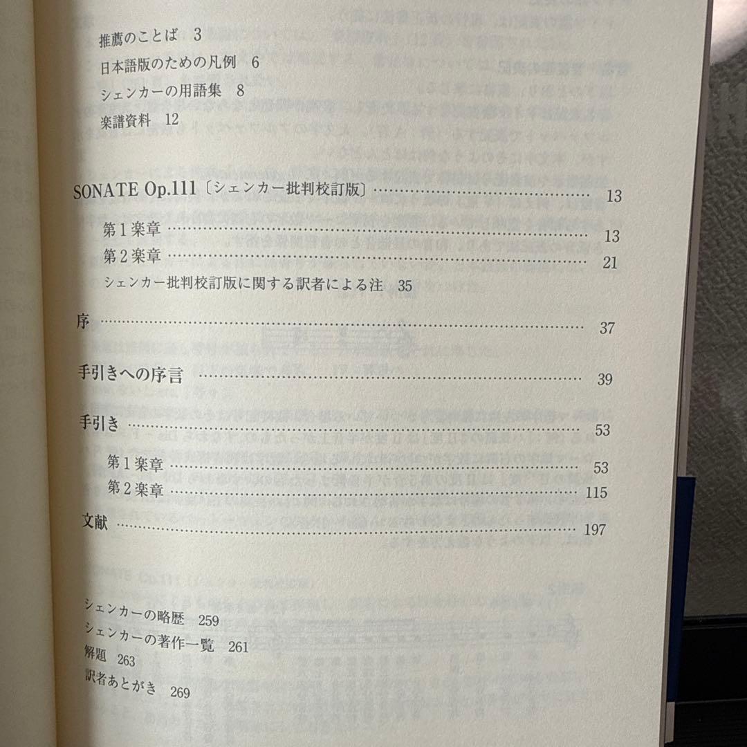 ベートーヴェンのピアノ・ソナタ第32番 op.111 分析・演奏・文献