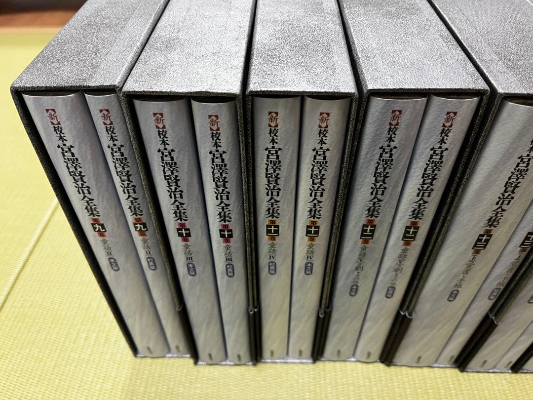 <新>校本宮沢賢治全集 　全19冊中16冊