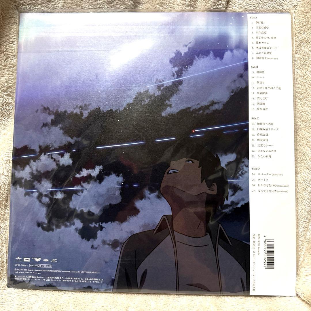 【未開封品】 RADWIMPS 君の名は。 レコード LP 完全生産限定盤