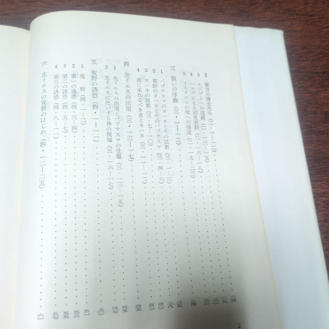 ZZ1 信徒のための聖書講解　新約　14冊　聖文舎