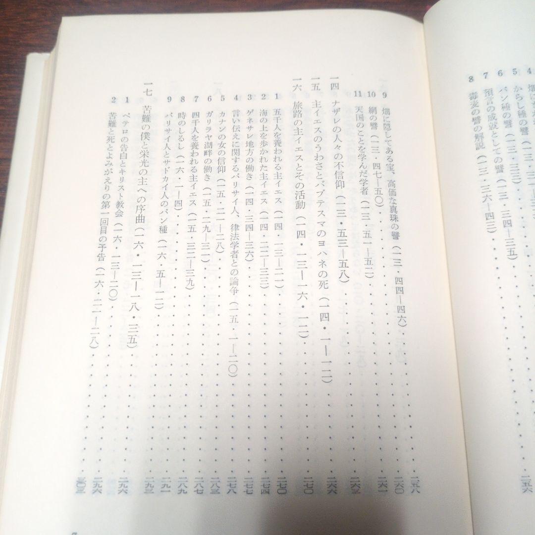 ZZ1 信徒のための聖書講解　新約　14冊　聖文舎