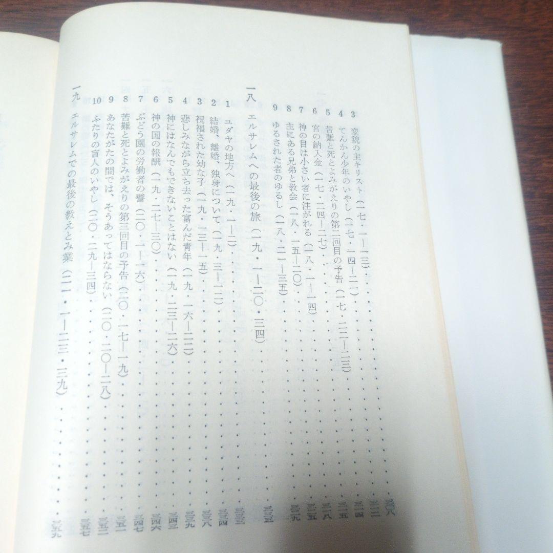 ZZ1 信徒のための聖書講解　新約　14冊　聖文舎