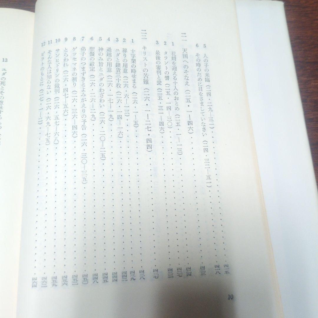 ZZ1 信徒のための聖書講解　新約　14冊　聖文舎