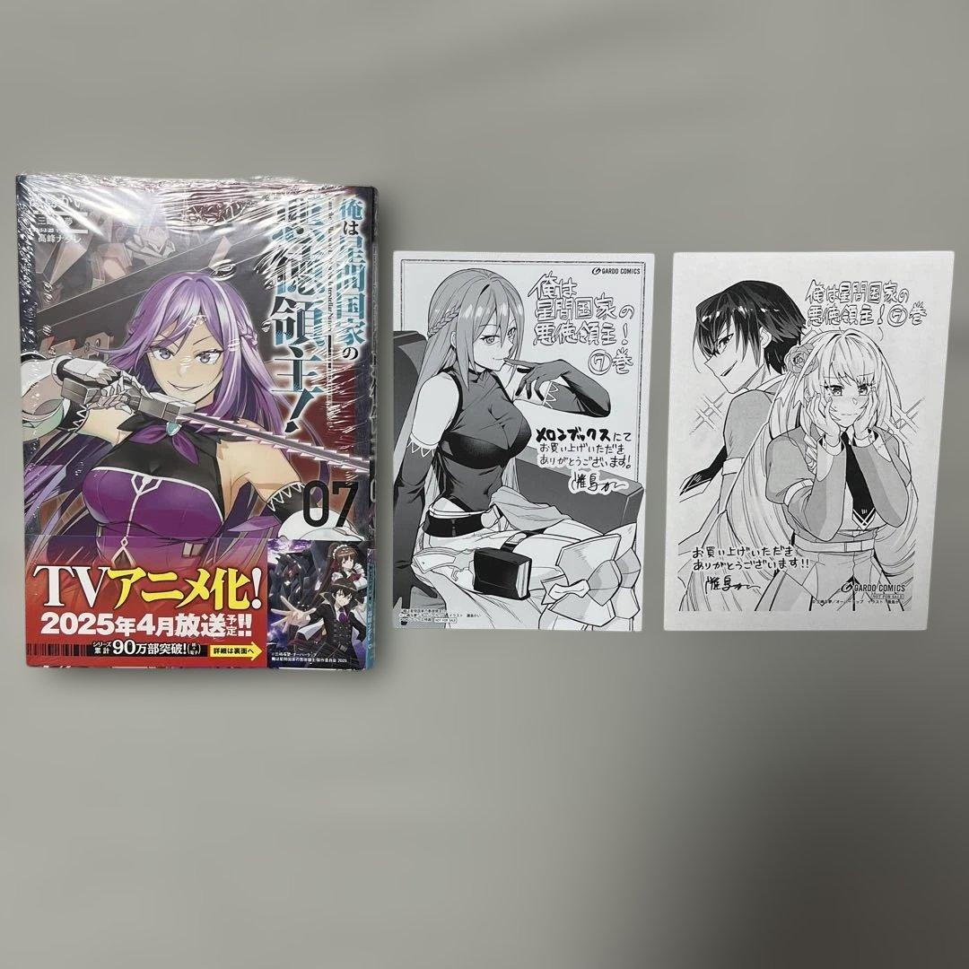 俺は星間国家の悪徳領主! 1-7巻＋外伝1-2巻セット 全巻初版未開封品