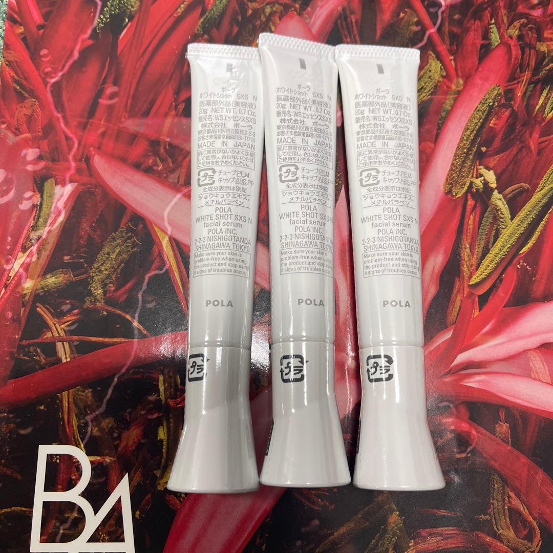 POLA ホワイトショット sxs 新品未使用3本*20g