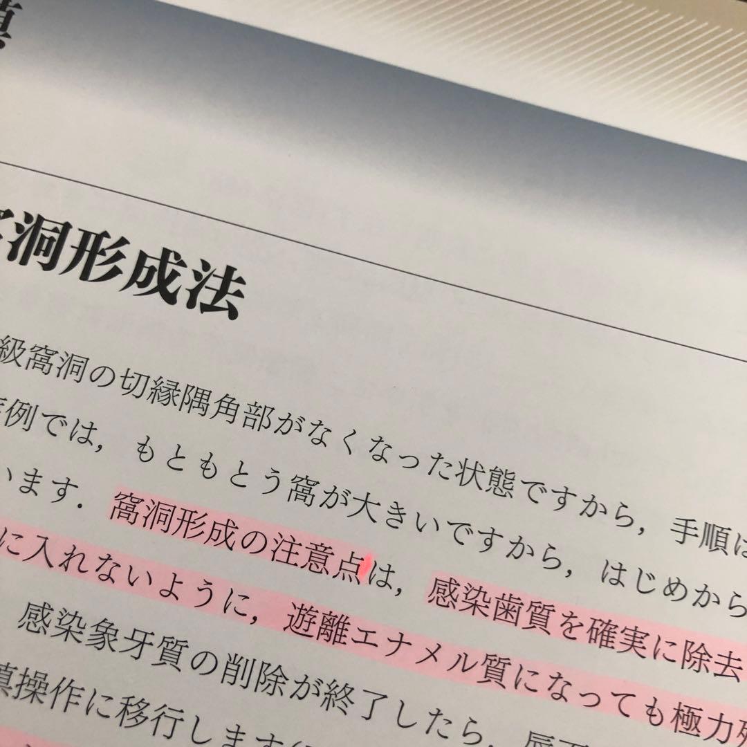 1からわかるコンポジットレジン修復　レジンが簡単にとれないためのテクニック