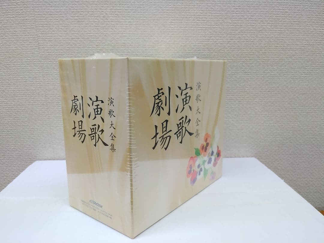 未開封新品 演歌劇場 演歌大全集 CD