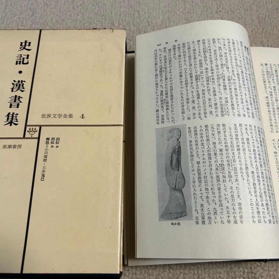 筑摩書房 世界文学全集 1〜38巻　文学　世界文学 38巻セット　中古本