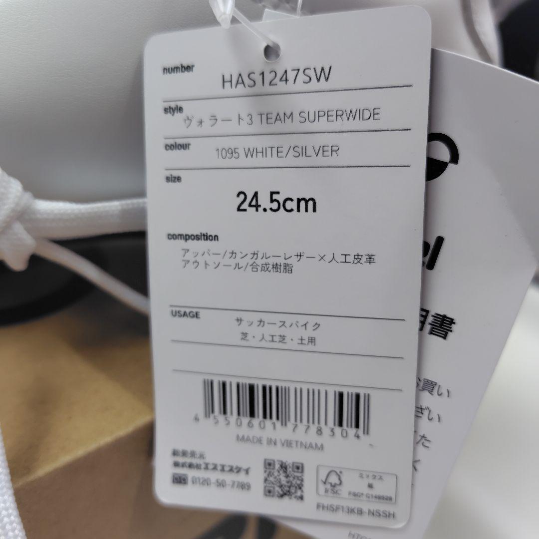 hummel (ヒュンメル)ヴォラート3 TEAM SUPERWIDE