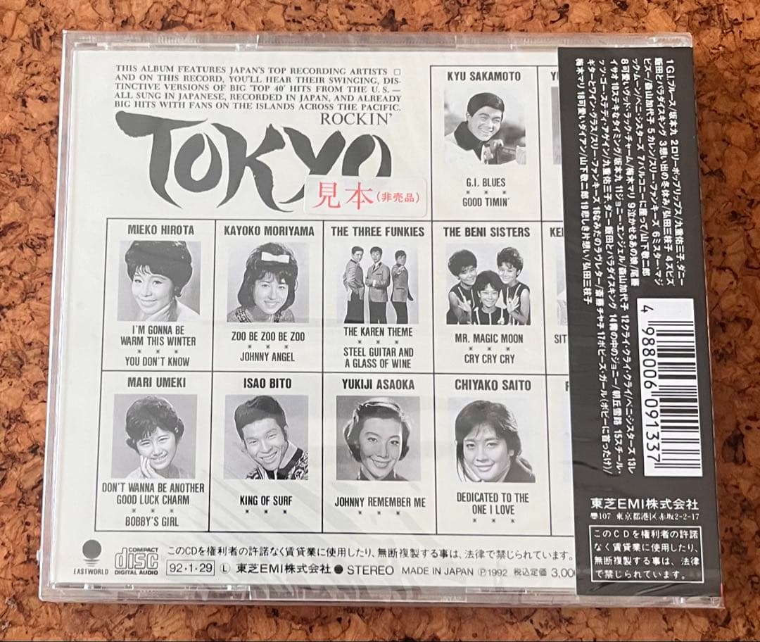 未開封「ロッキン・トーキョウROCKIN' TOKYO」萩原健太監修