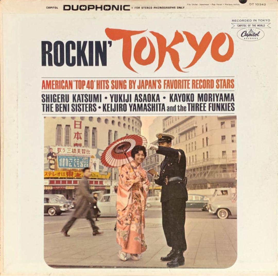 未開封「ロッキン・トーキョウROCKIN' TOKYO」萩原健太監修