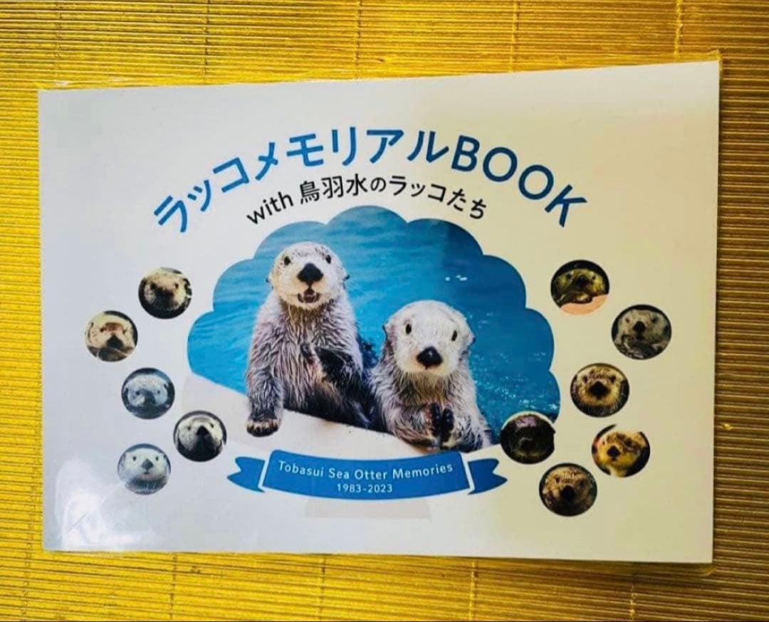 新品⭐️鳥羽水族館⭐️ラッコ写真集2冊⭐️⭐️セット
