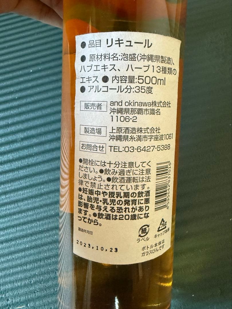 HABUSH リキュール